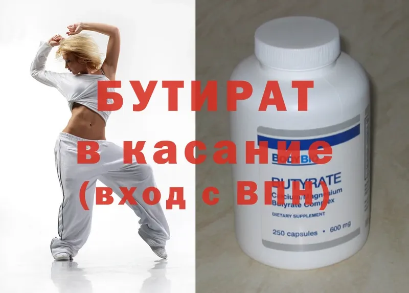 БУТИРАТ GHB  Киреевск 